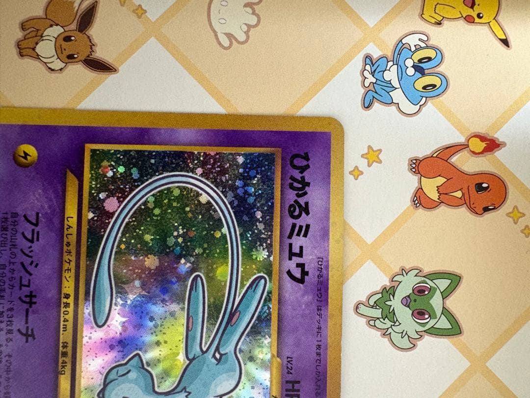 【最終値下げ】旧裏ひかるミュウ　コロコロ付録