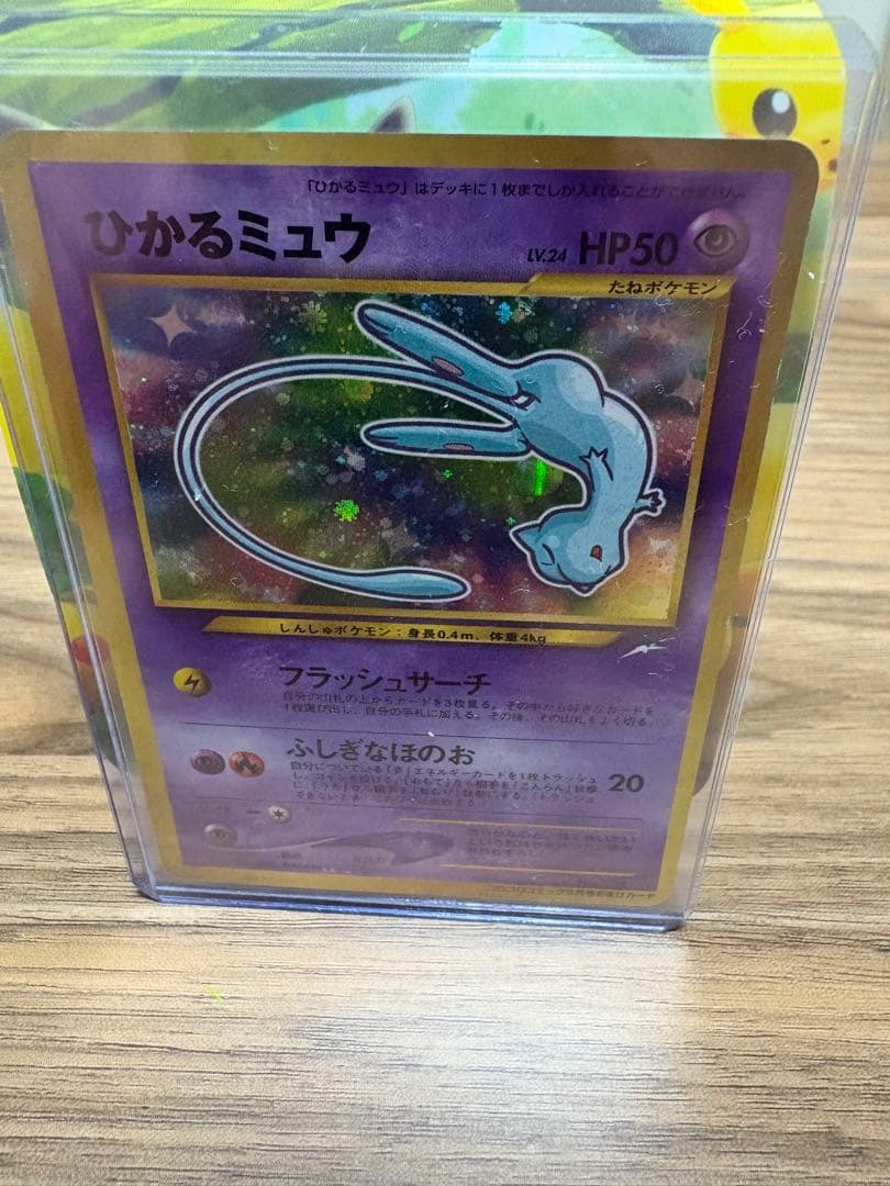 【最終値下げ】旧裏ひかるミュウ　コロコロ付録