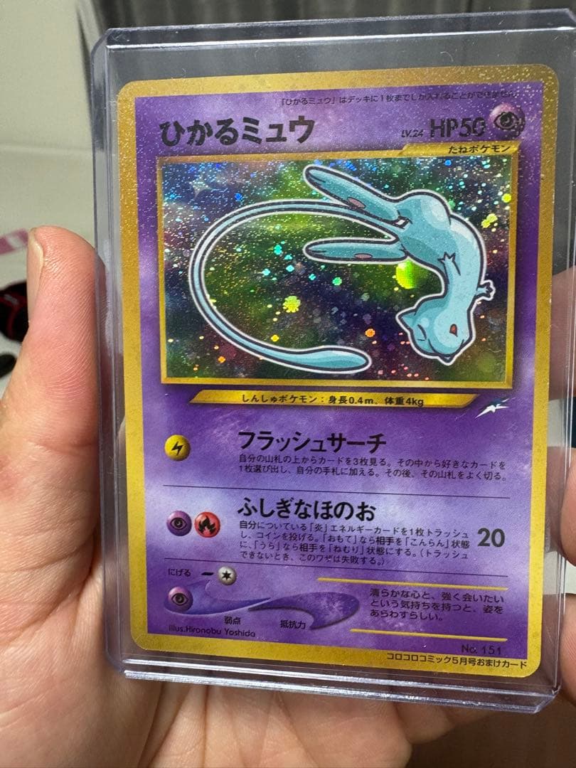 【最終値下げ】旧裏ひかるミュウ　コロコロ付録