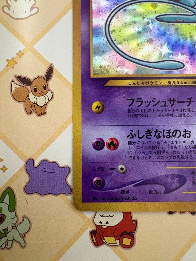 【最終値下げ】旧裏ひかるミュウ　コロコロ付録