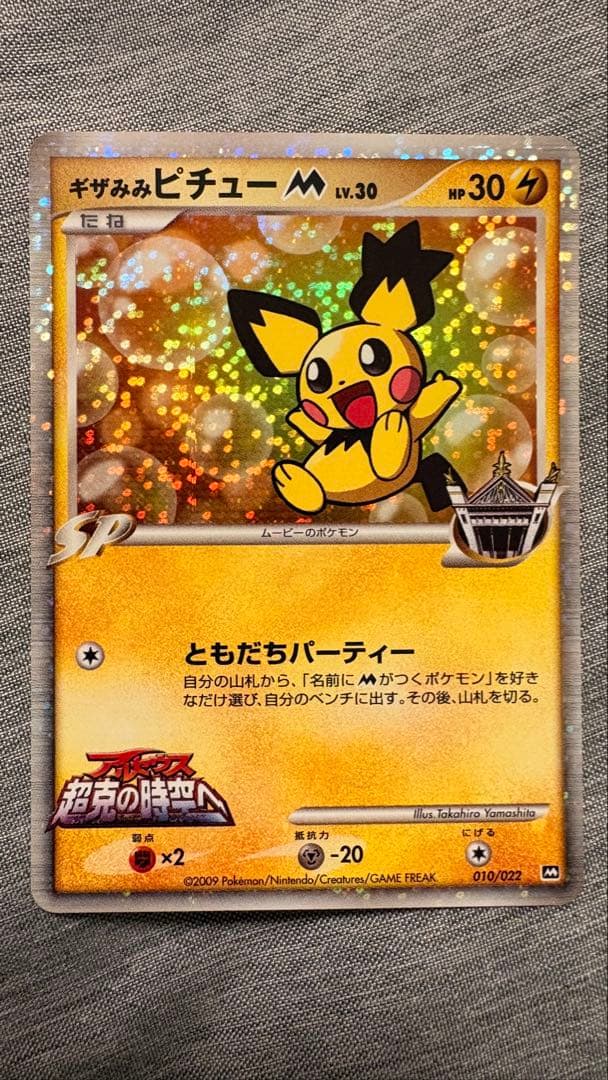 ギザミミピチュー m ホロカード 3枚セット