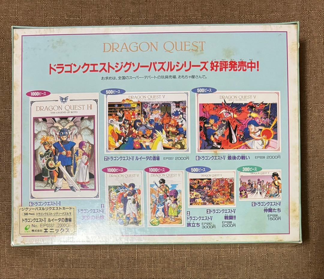【未開封】ドラゴンクエストⅤ 500ピースパズル ルイーダの酒場
