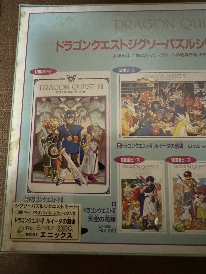 【未開封】ドラゴンクエストⅤ 500ピースパズル ルイーダの酒場