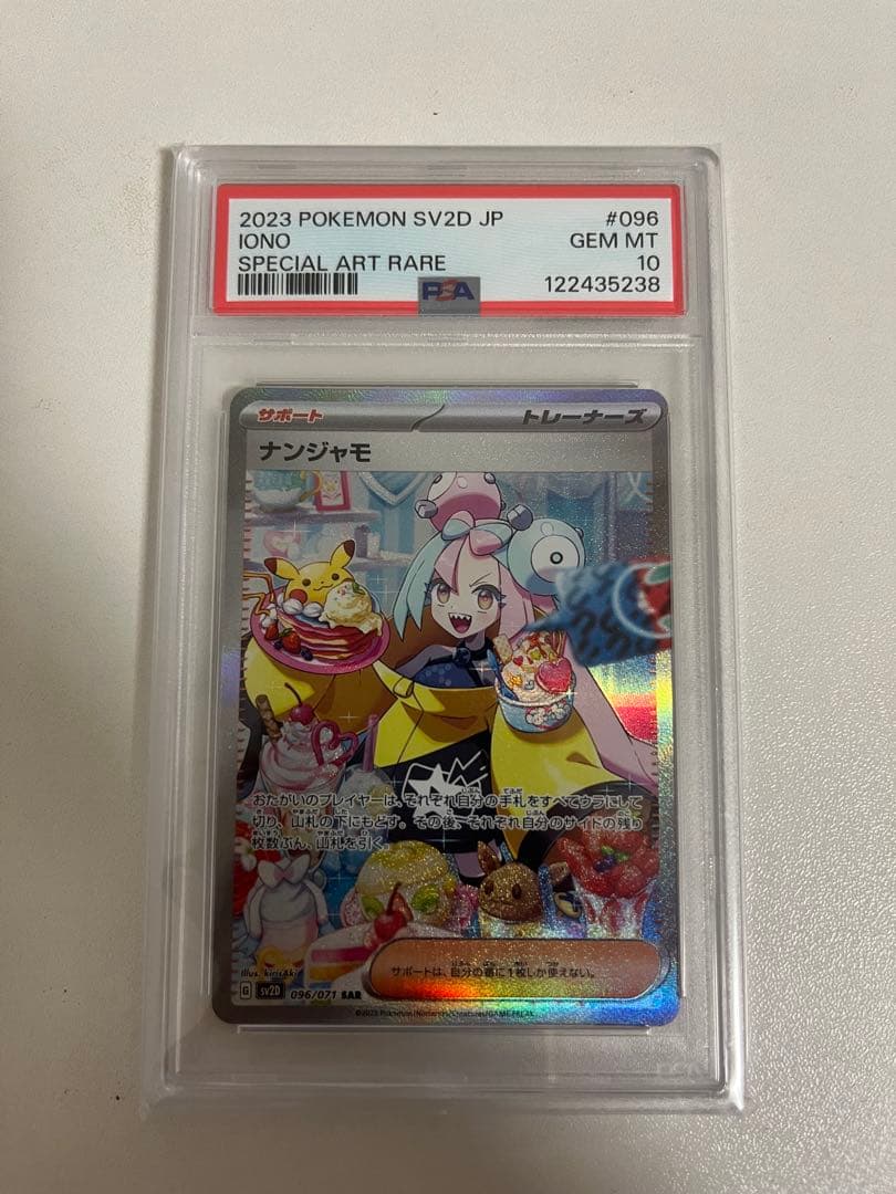 2023 ポケモンカード ナンジャモ SPECIAL ART RARE