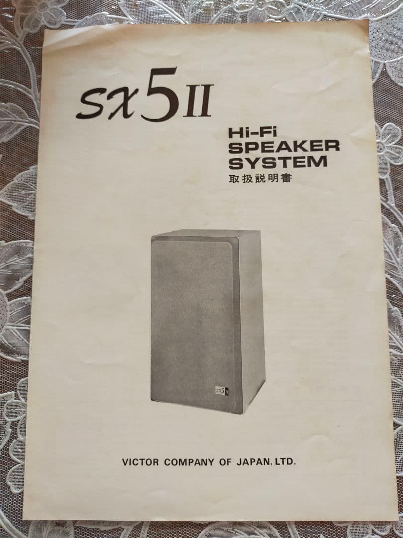 レア！Victor SX-5Ⅱ スピーカー① 管理No.①