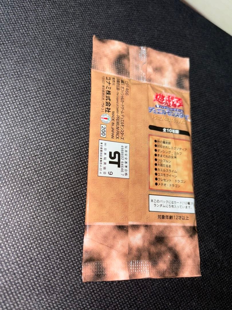 【専用】未開封 遊戯王 プレミアムパック1 初期