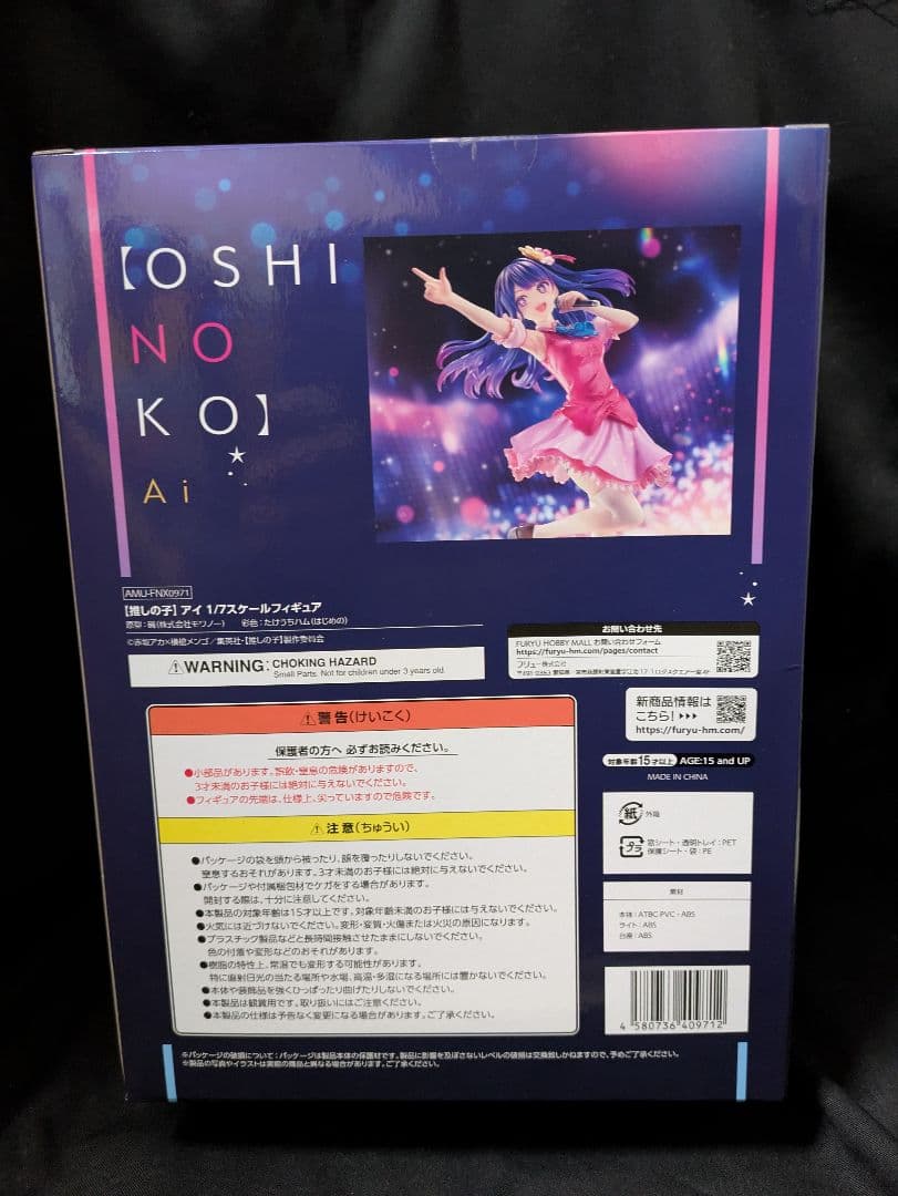 い*ご様 星野アイ 1/7スケール フィギュア