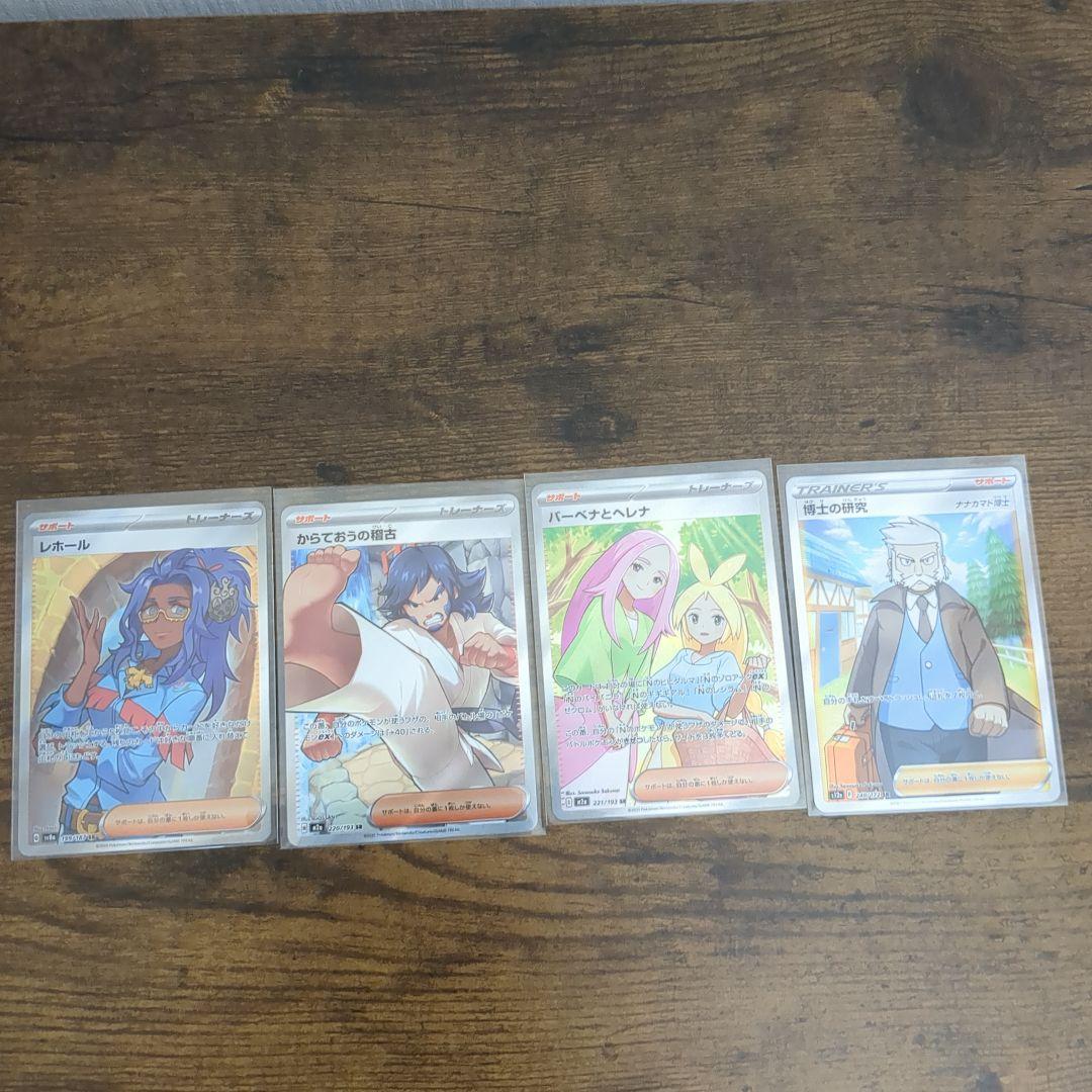 ポケモンカード SR、SSR、HR、UR、ACEまとめセット