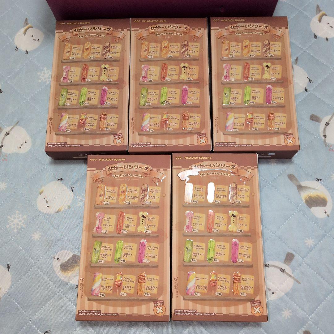 メロジョイ　ながーいシリーズ　未開封　5点