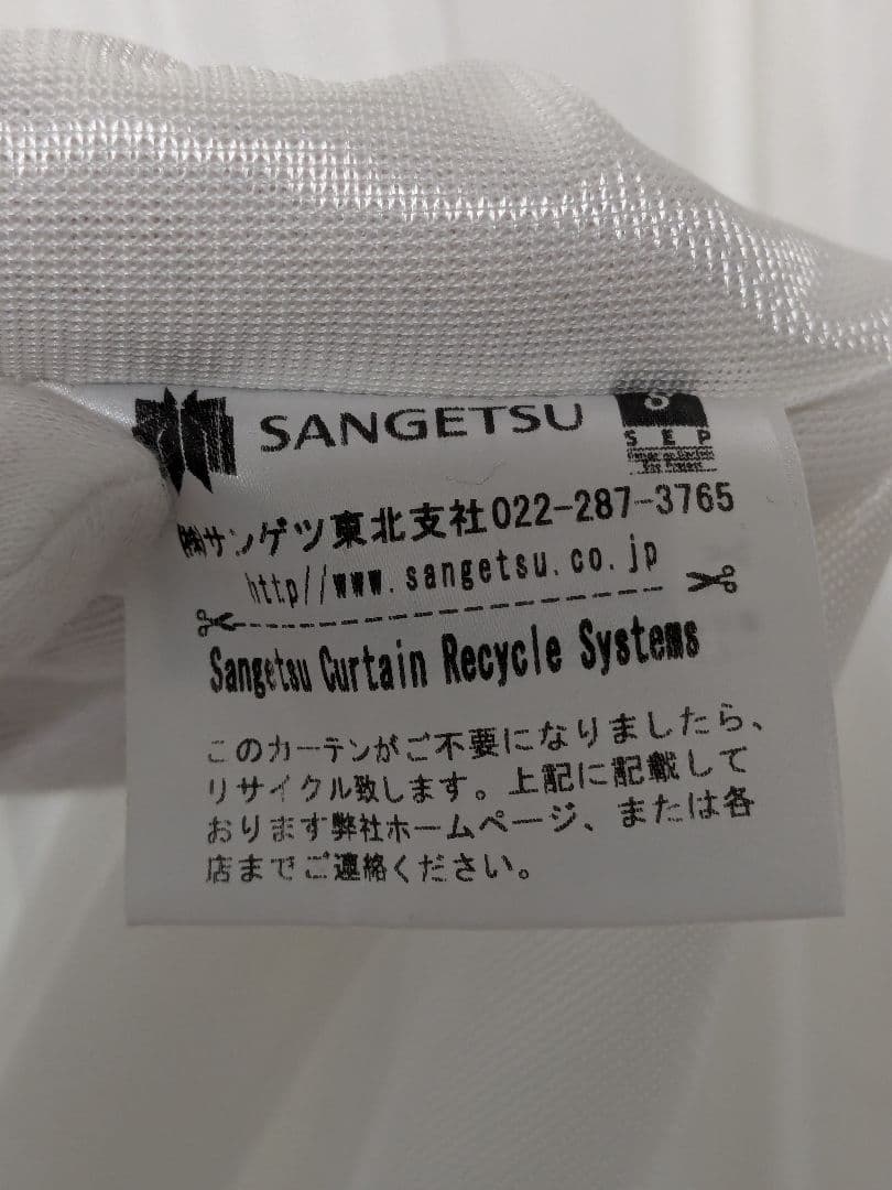サンゲツ 高級レースカーテン ギャザーカーテン ホワイト 3枚 186×200