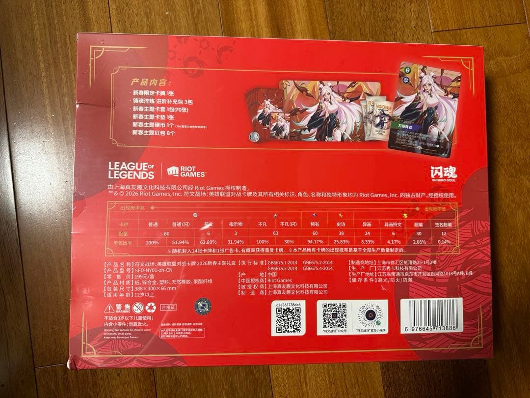 リフトバウンド　中国限定ギフトBOX