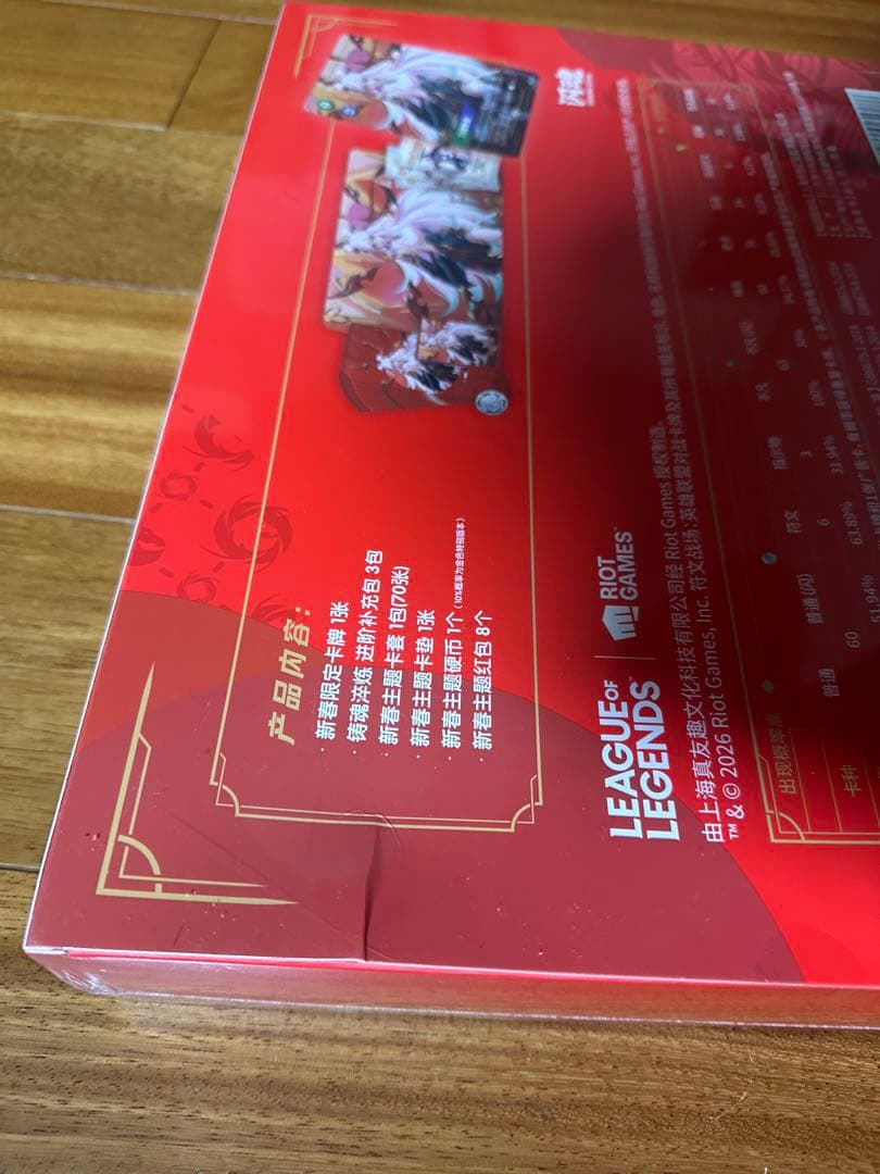 リフトバウンド　中国限定ギフトBOX