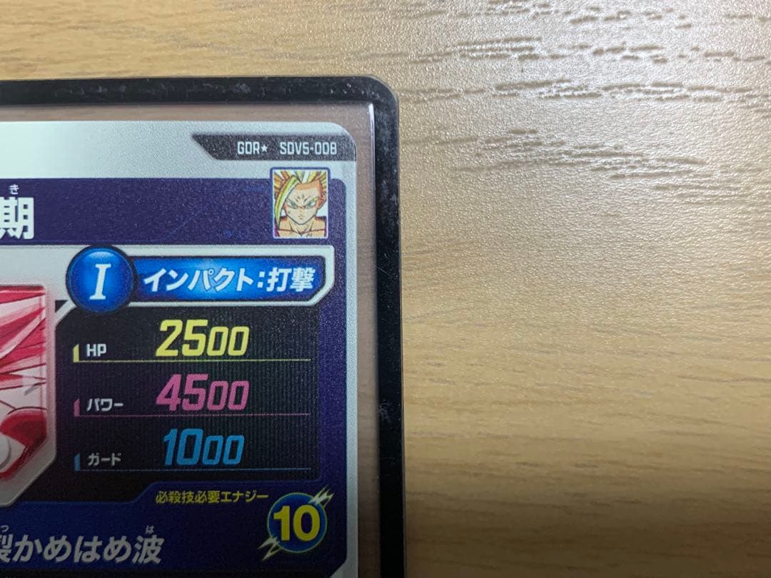 ドラゴンボールスーパーダイバーズ SDV5-008 パラレル 孫悟飯:少年期