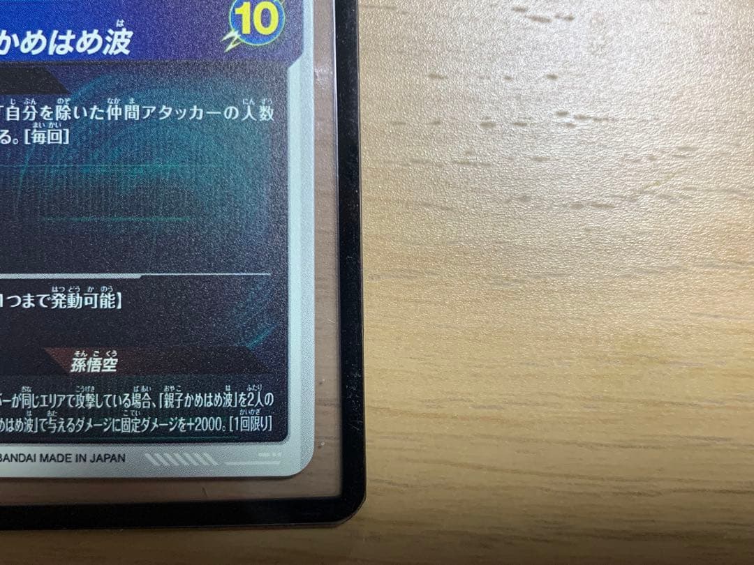 ドラゴンボールスーパーダイバーズ SDV5-008 パラレル 孫悟飯:少年期