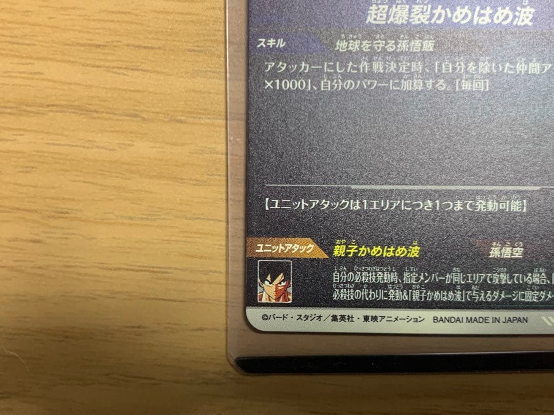ドラゴンボールスーパーダイバーズ SDV5-008 パラレル 孫悟飯:少年期