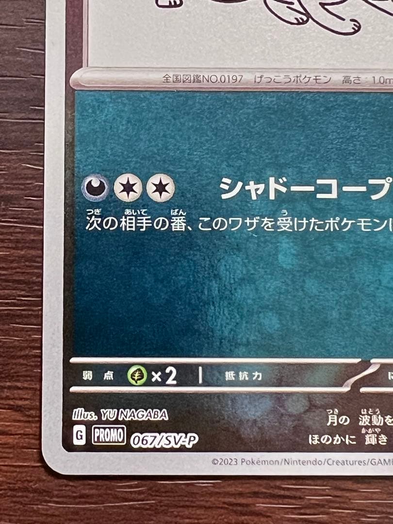 ブラッキー YU NAGABA