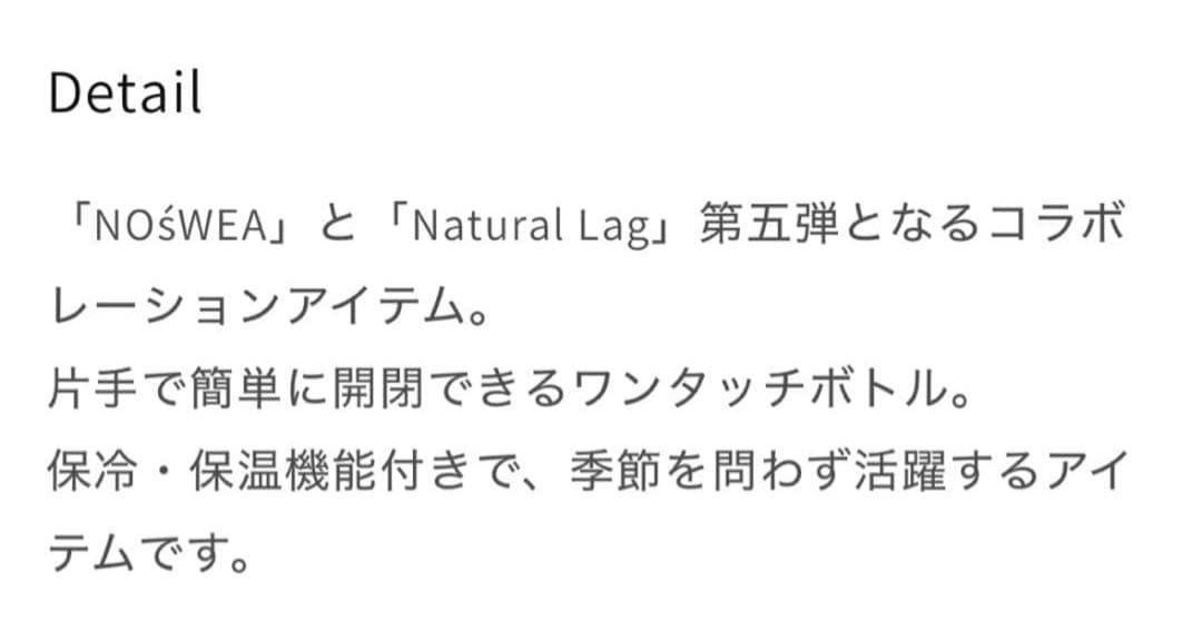 NOśWEA　Natural Lag　花村想太　touch_bottle