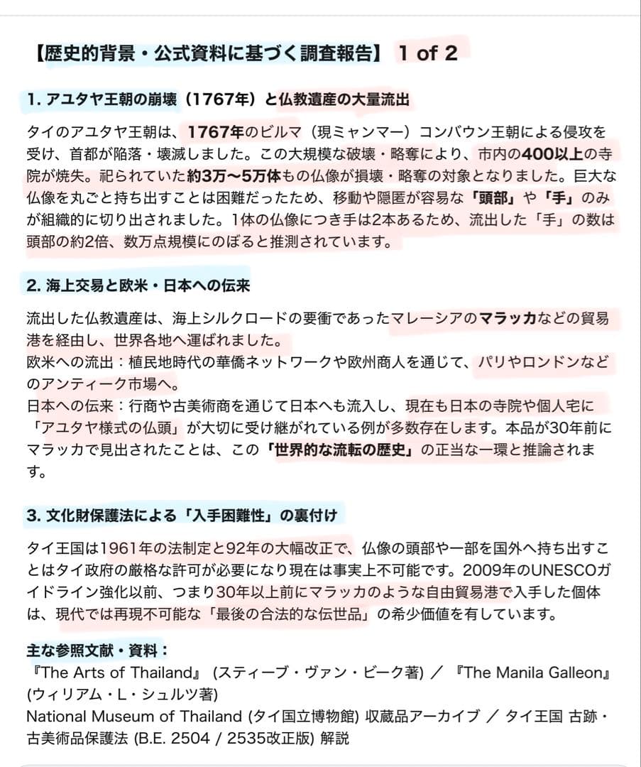 17世紀 ・タイ アユタヤ王朝・青銅製・宝冠仏頭・18.5cm鑑賞台付2点セット