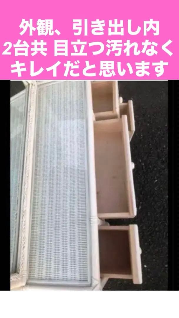 フレンチシャビー♦️ホワイトラタン♦️コンパクトドレッサー♦️２台セット 送料込