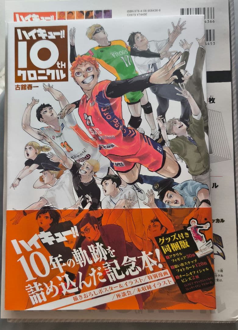 ハイキュー!! 10th クロニクル グッズ付き