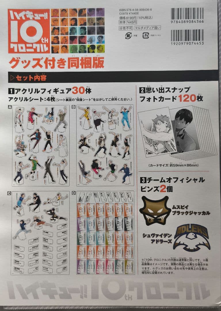 ハイキュー!! 10th クロニクル グッズ付き
