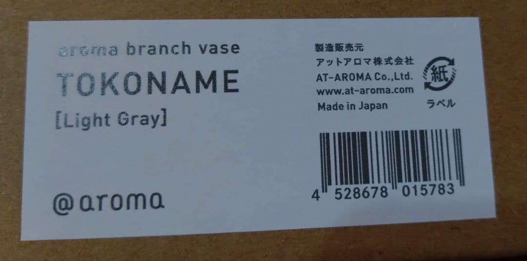 アットアロマ　アロマベース　TOKONAMEライトグレー