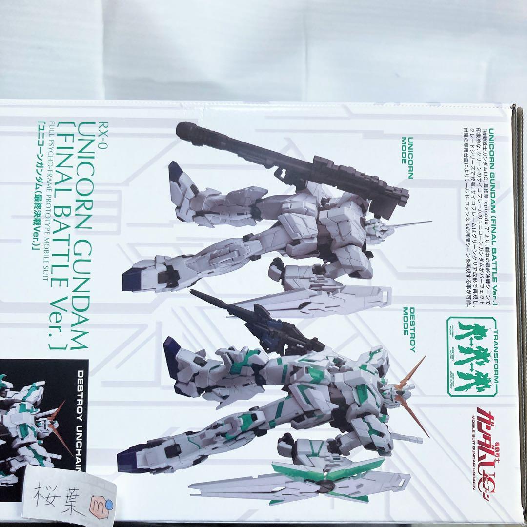 ガンダムuc ガンプラ pg ユニコーンガンダム 最終決戦Ver. 未開封