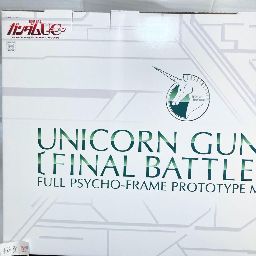 ガンダムuc ガンプラ pg ユニコーンガンダム 最終決戦Ver. 未開封