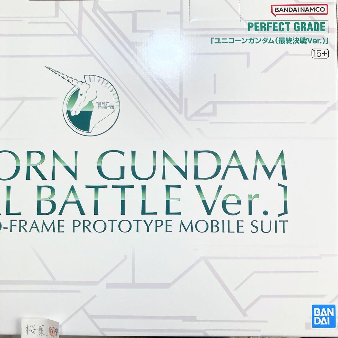 ガンダムuc ガンプラ pg ユニコーンガンダム 最終決戦Ver. 未開封