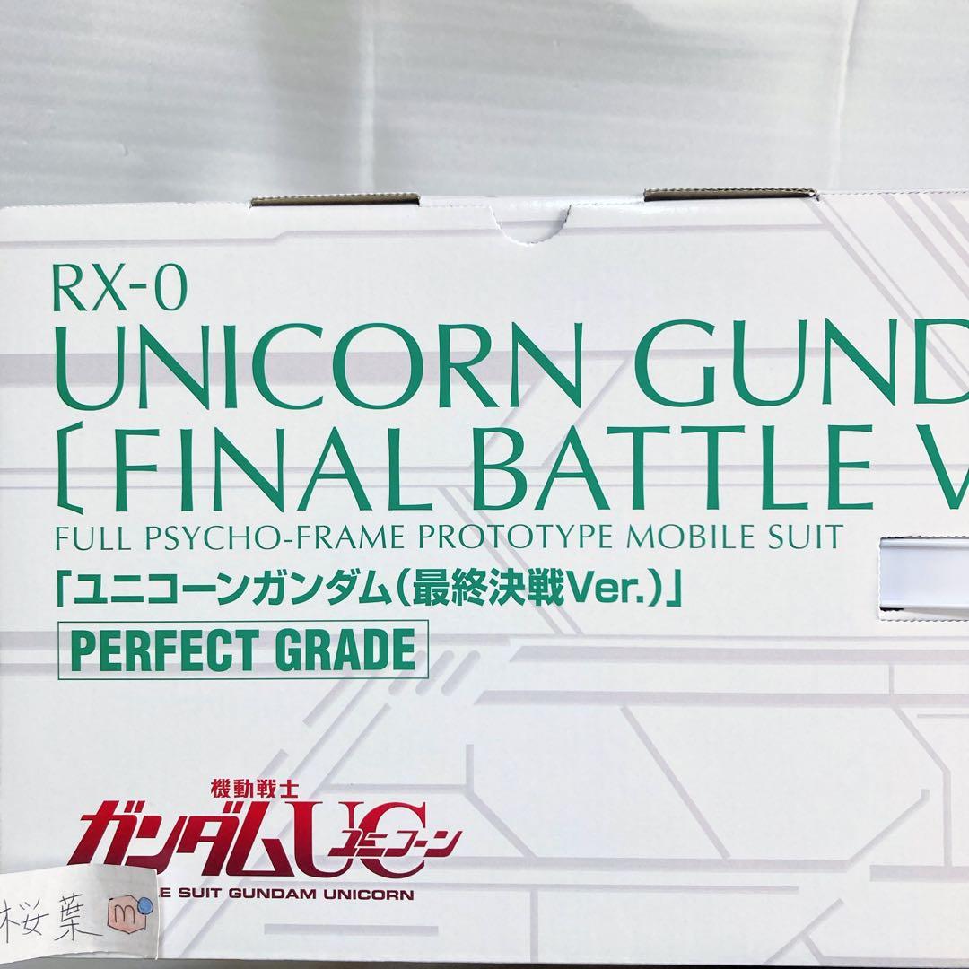 ガンダムuc ガンプラ pg ユニコーンガンダム 最終決戦Ver. 未開封