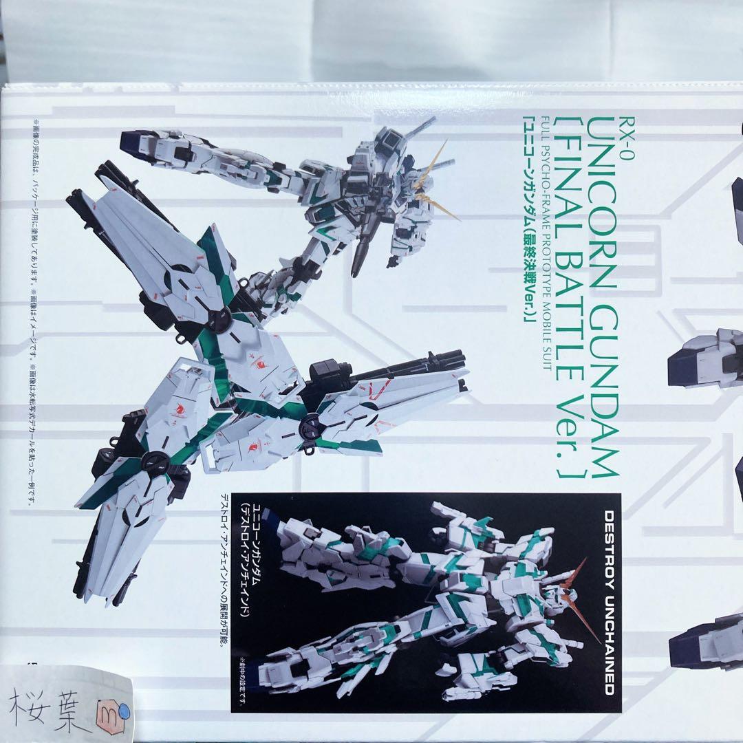 ガンダムuc ガンプラ pg ユニコーンガンダム 最終決戦Ver. 未開封