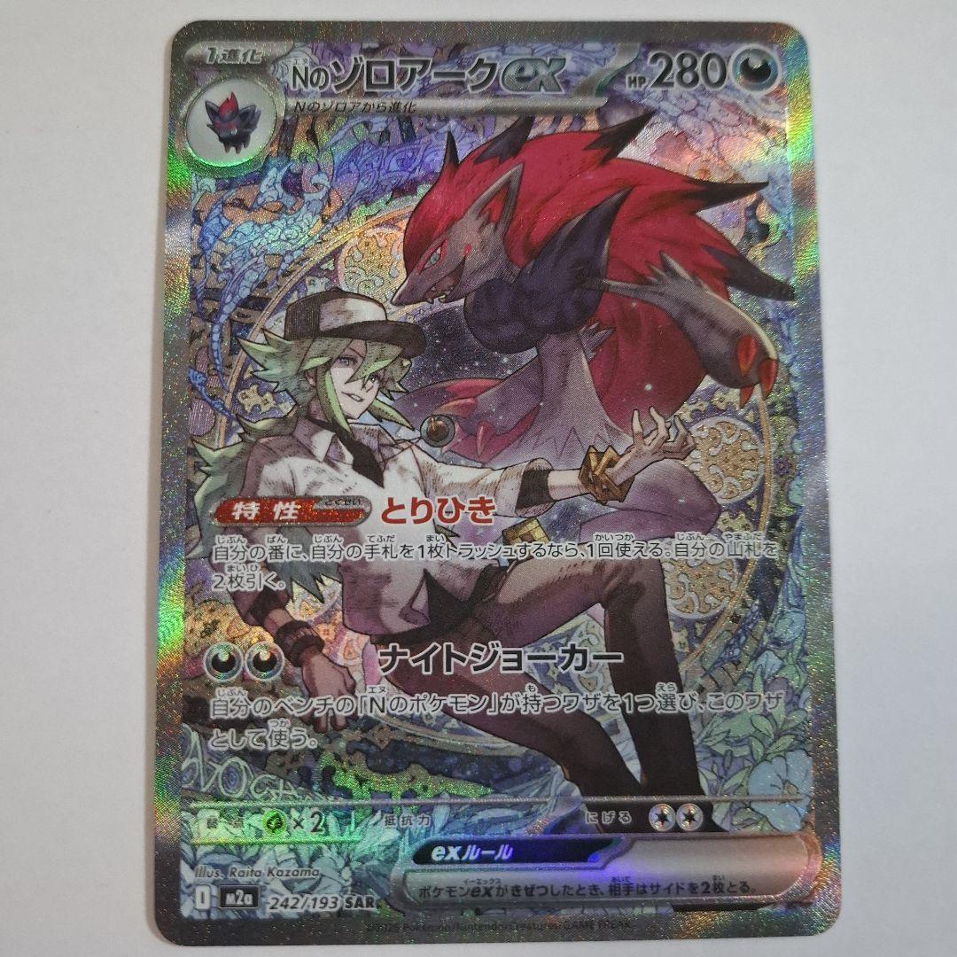 メガドリーム Nのゾロアークex SAR