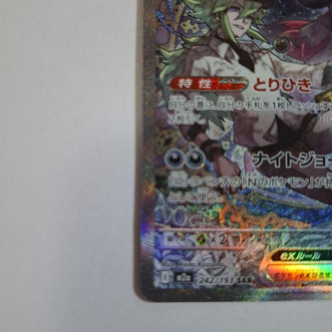 メガドリーム Nのゾロアークex SAR