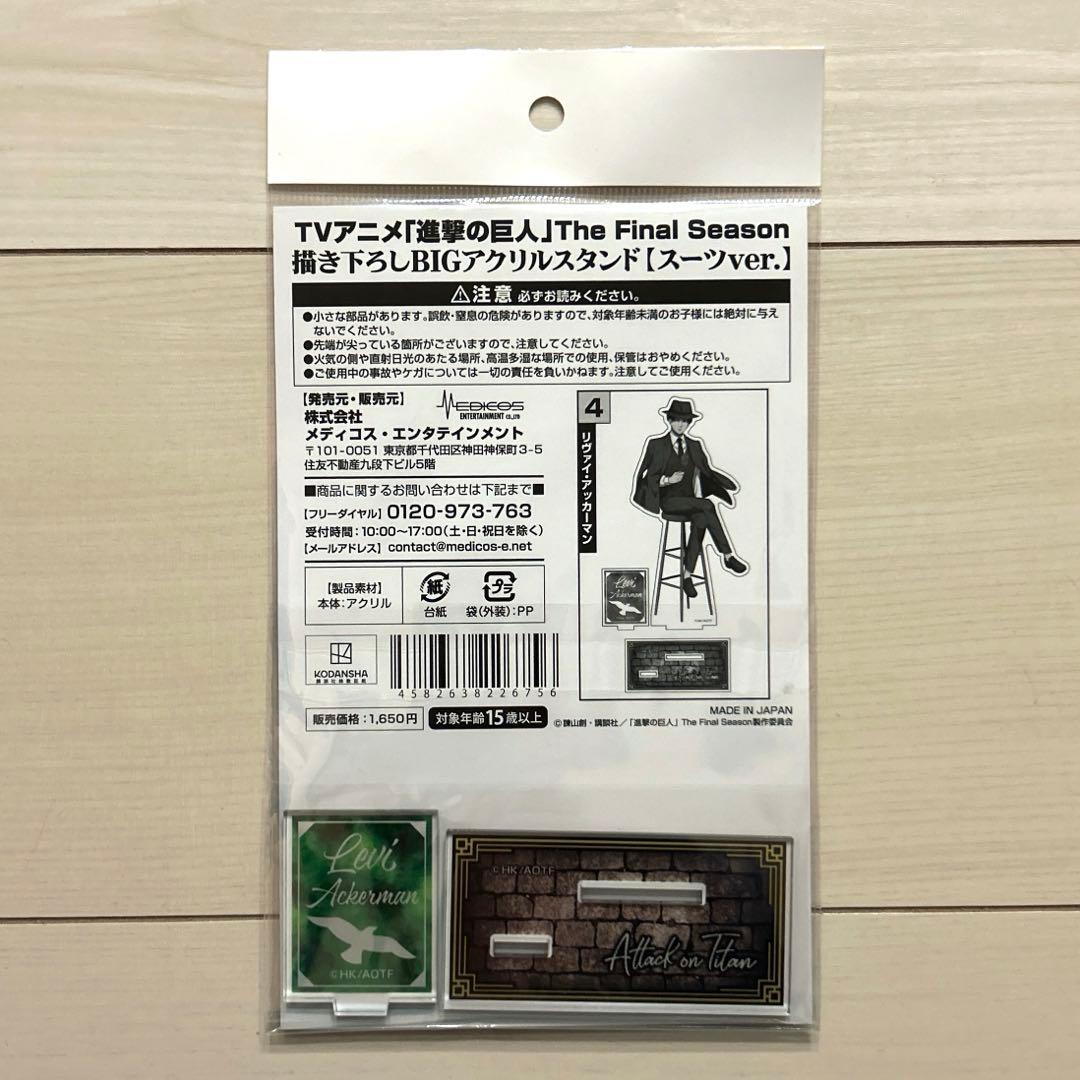 進撃の巨人 リヴァイ スーツver. ドンキ アクリルスタンド