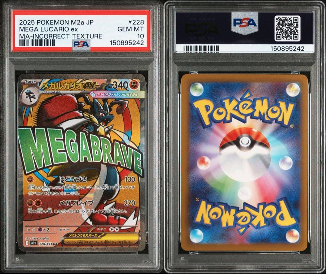 PSA10 メガルカリオex MA 中国語エラー 228/193 メガドリーム