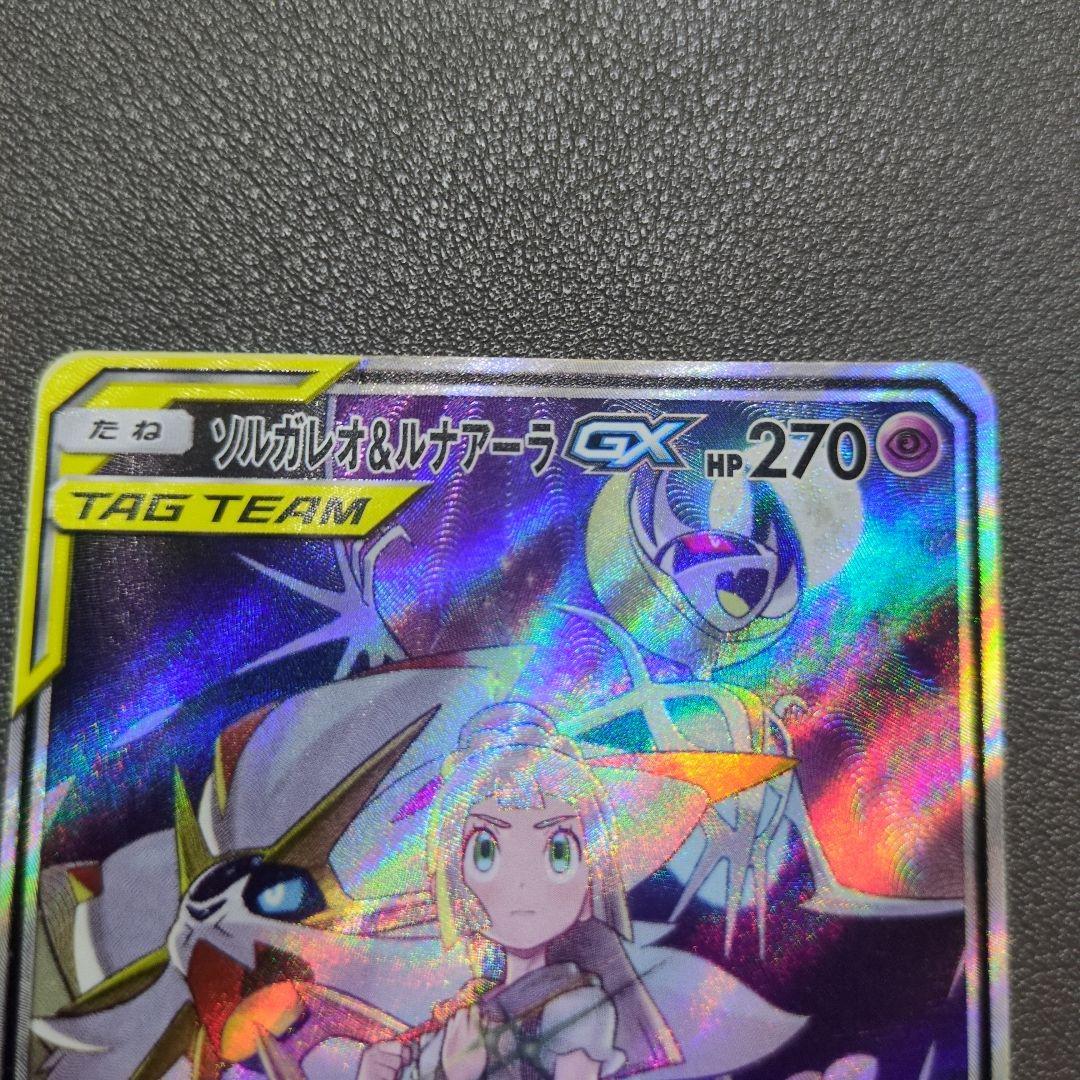 n*7様 ソルガレオ&ルナアーラGX SR SM11b ドリームリーグ 063/