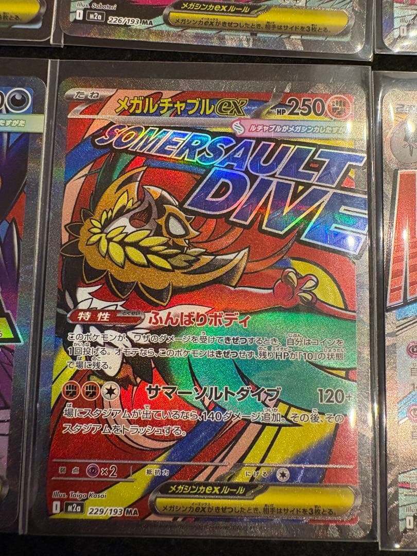 メガアタックレア　MA 10枚　まとめ売り　メガドリーム　ポケモンカード