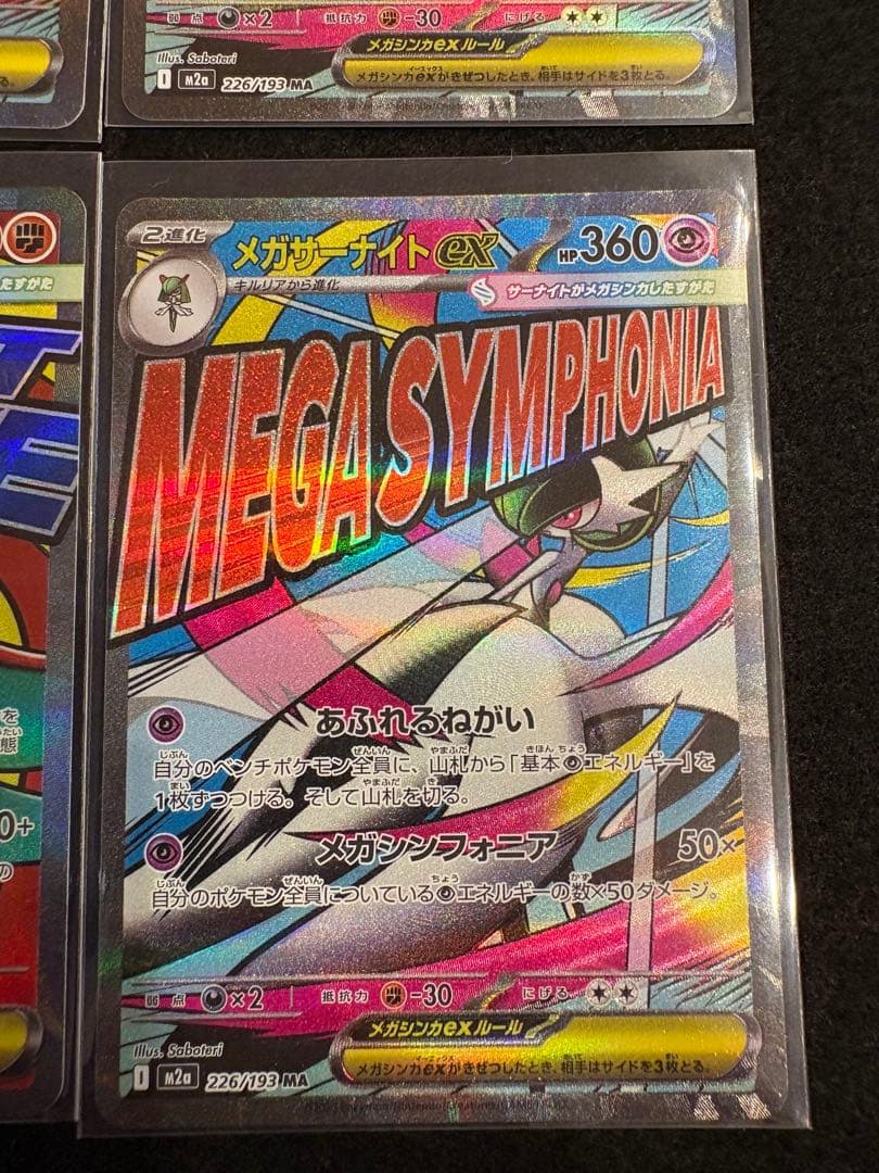 メガアタックレア　MA 10枚　まとめ売り　メガドリーム　ポケモンカード