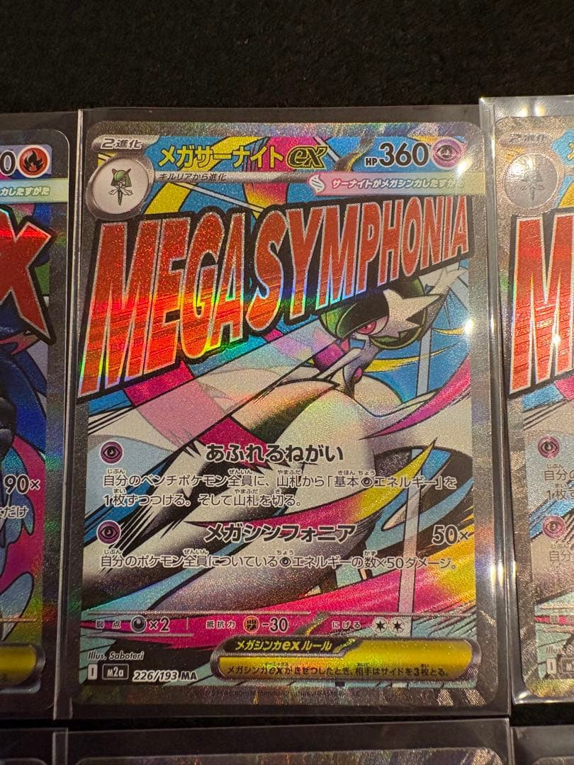 メガアタックレア　MA 10枚　まとめ売り　メガドリーム　ポケモンカード