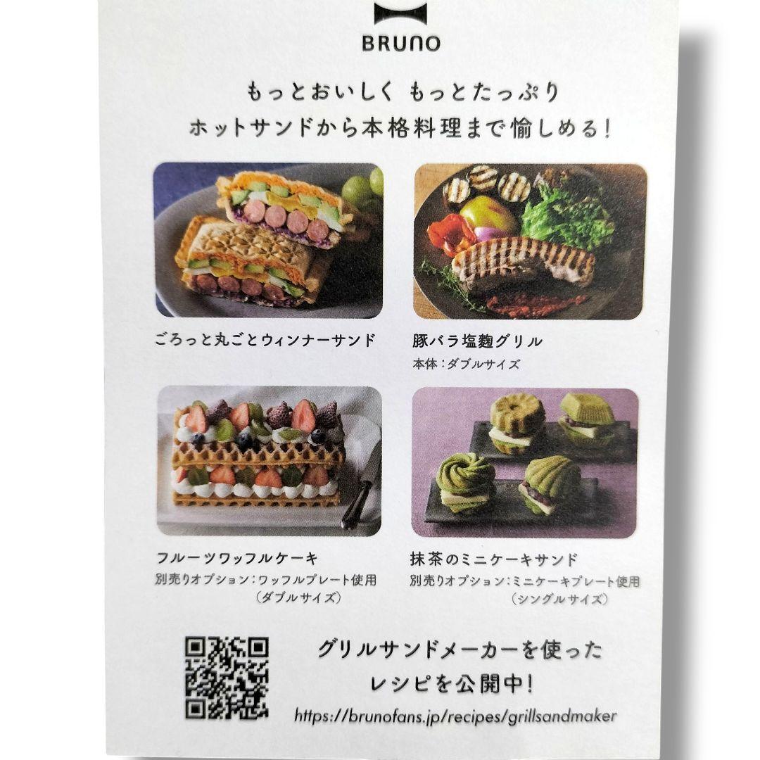 【美品】BRUNO PEANUTS グリルサンドメーカー　ダブル BOE092
