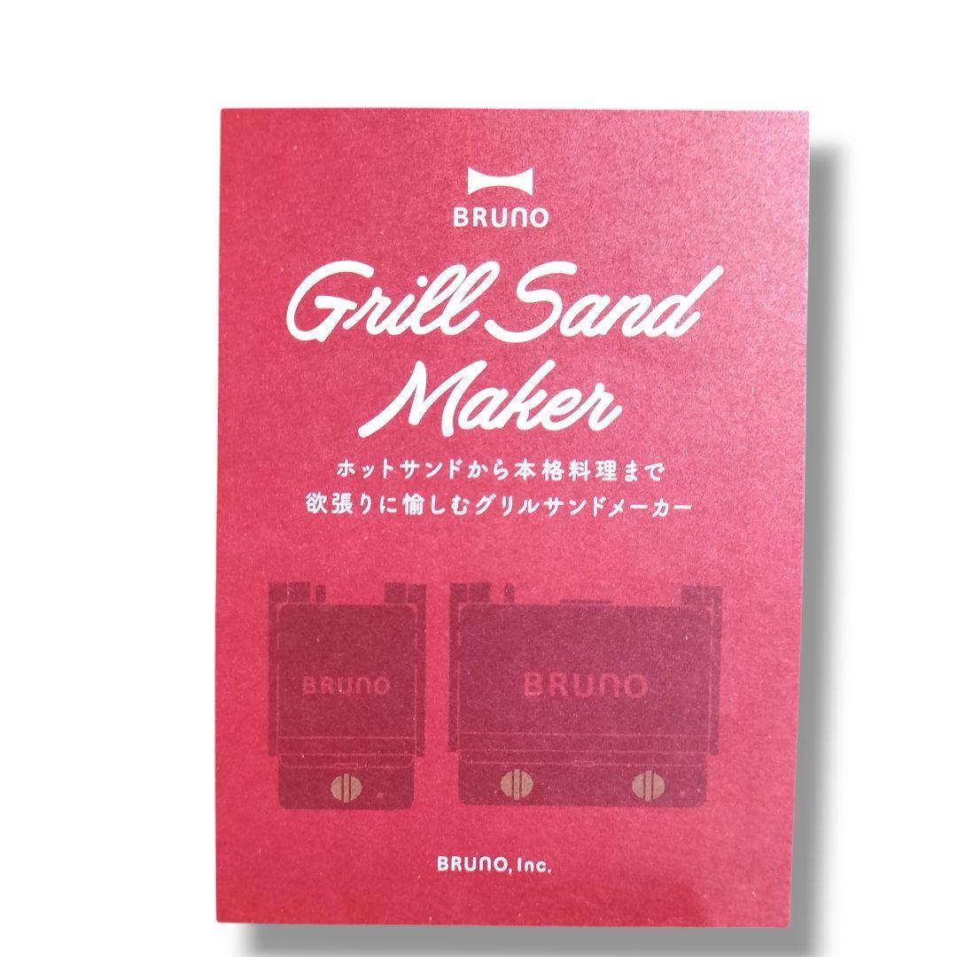 【美品】BRUNO PEANUTS グリルサンドメーカー　ダブル BOE092