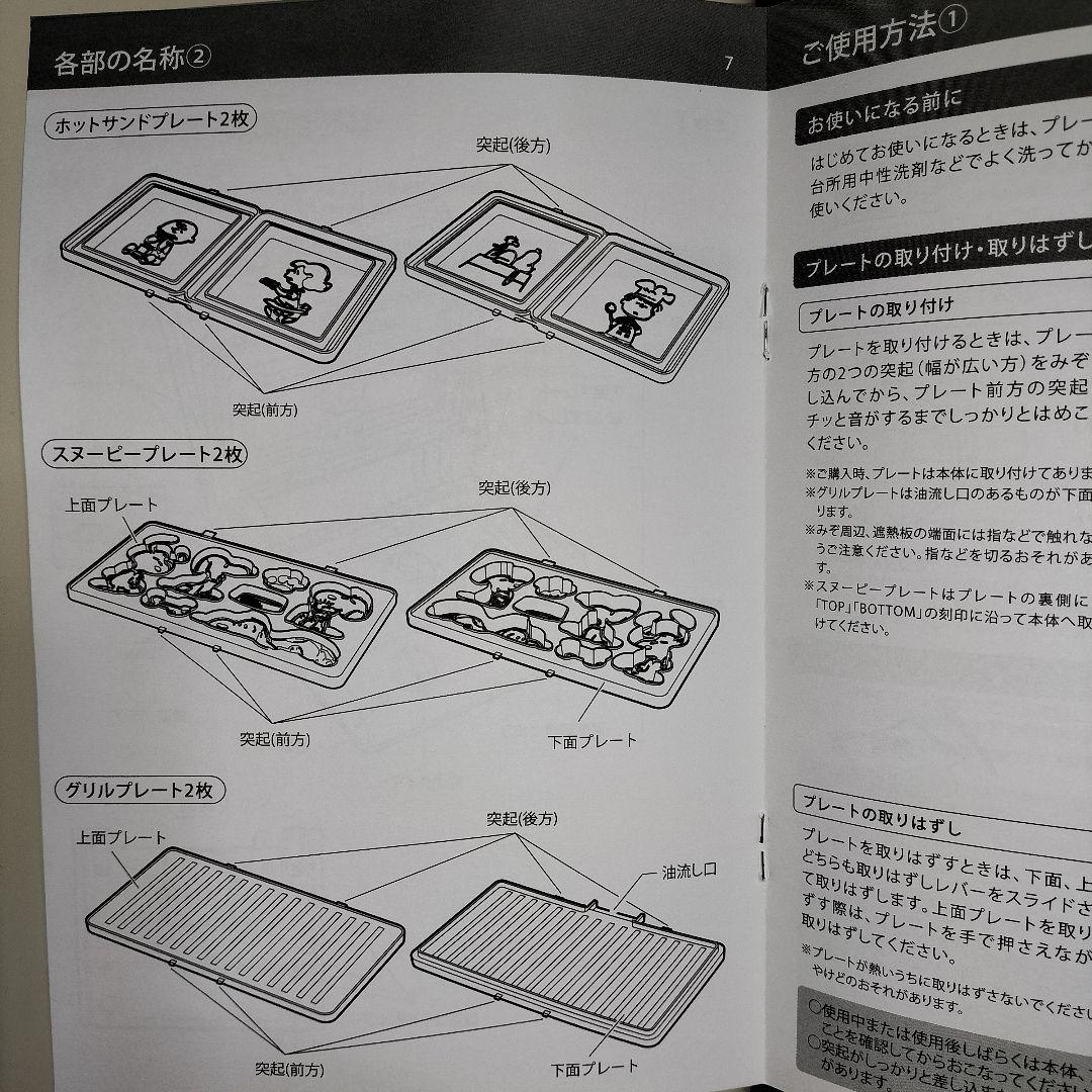 【美品】BRUNO PEANUTS グリルサンドメーカー　ダブル BOE092