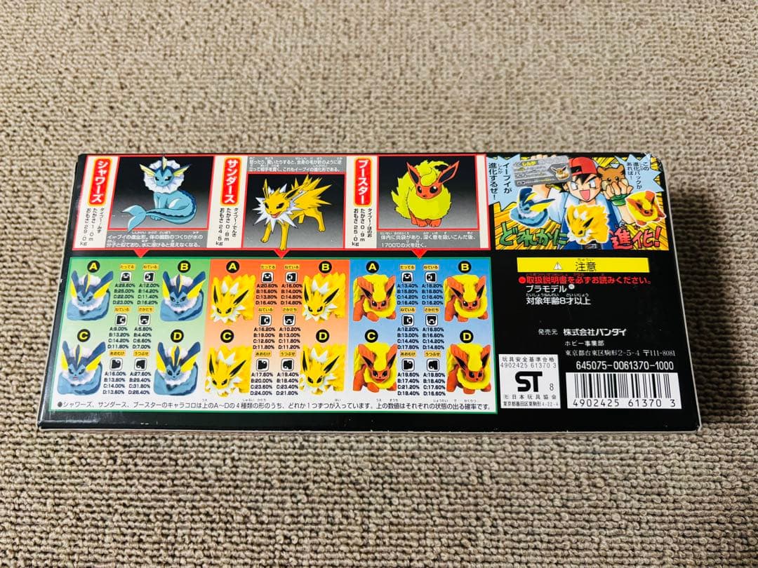 【新品未開封】 プラコロ イーブイ3兄弟 進化パック4