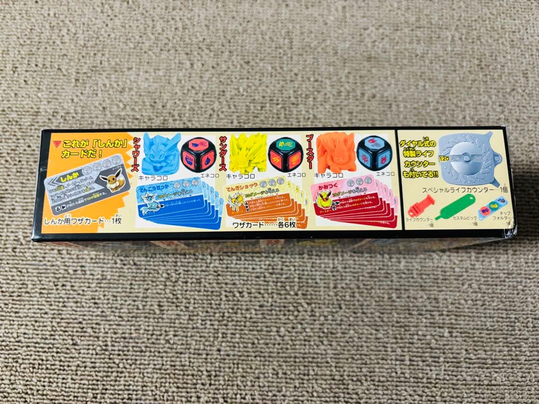 【新品未開封】 プラコロ イーブイ3兄弟 進化パック4