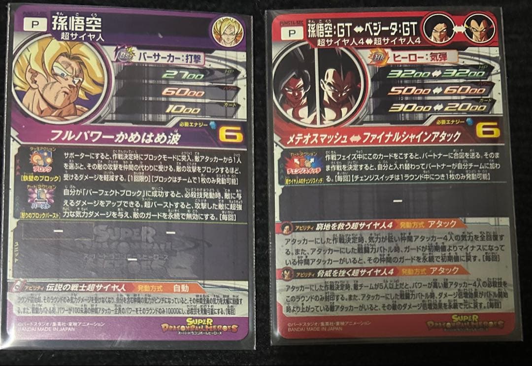 PUMS13-SEC孫悟空 PUMS14-SEC 孫悟空：GT の2枚セット