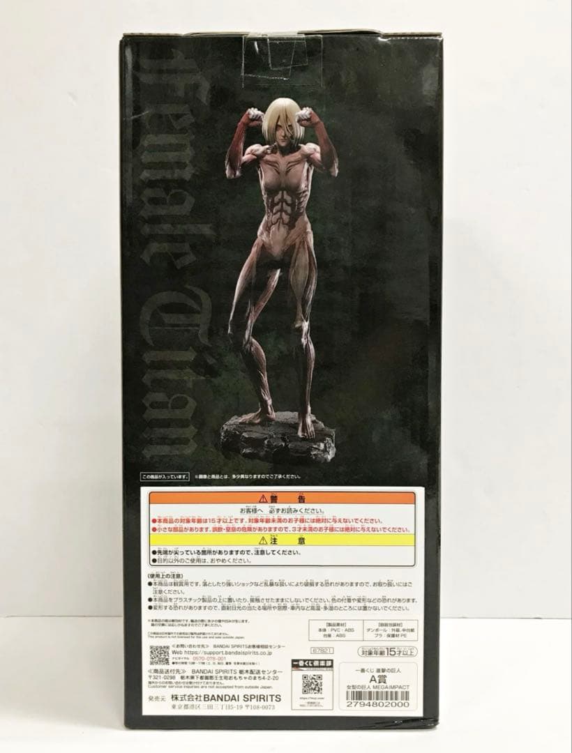 一番くじ 進撃の巨人　MEGAIMPACT A賞 女型の巨人　フィギュア