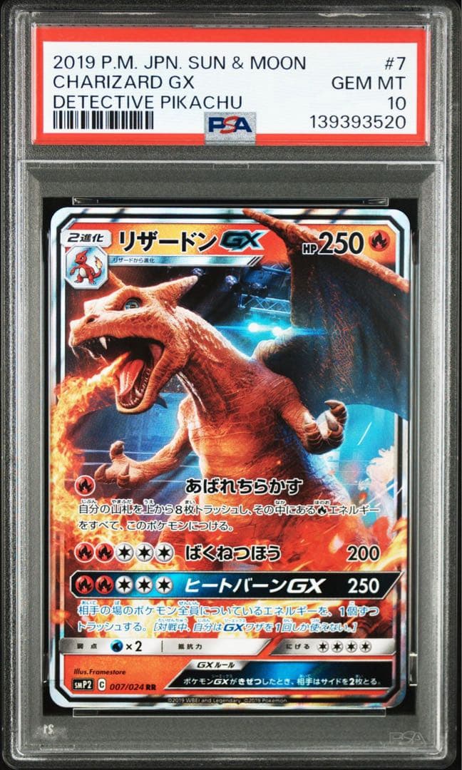 リザードンGX RR SMP2 名探偵ピカチュウ PSA10