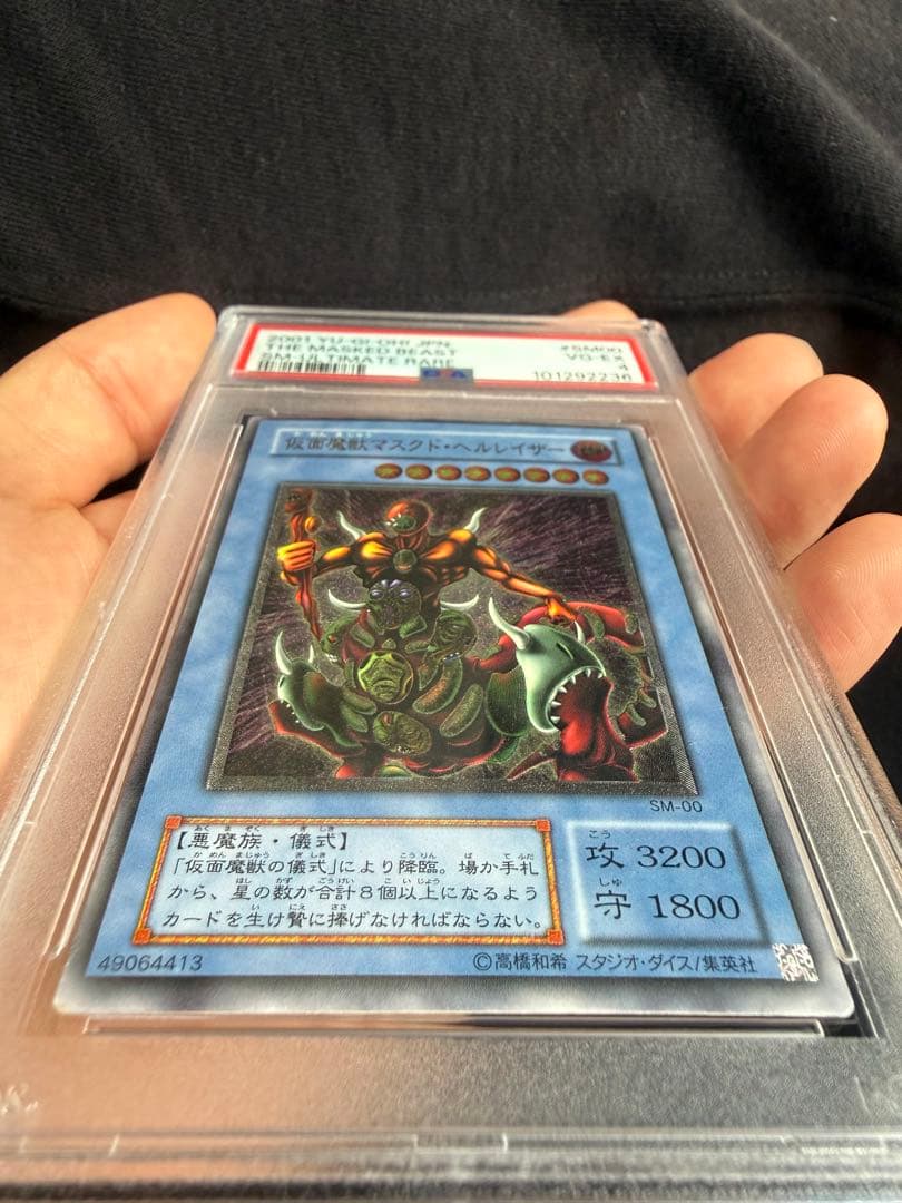 遊戯王　マスクドヘルレイザー　レリーフ　PSA 4