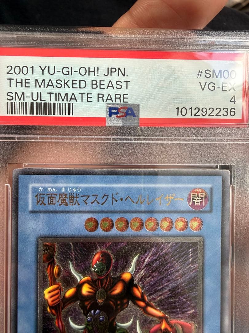 遊戯王　マスクドヘルレイザー　レリーフ　PSA 4