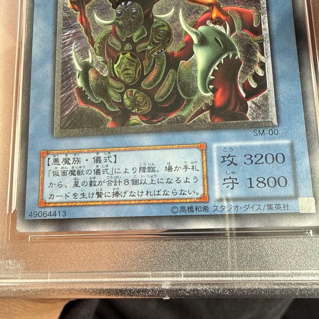 遊戯王　マスクドヘルレイザー　レリーフ　PSA 4